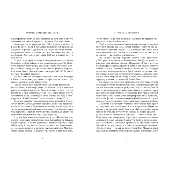 Книга Вогонь драконів не пече