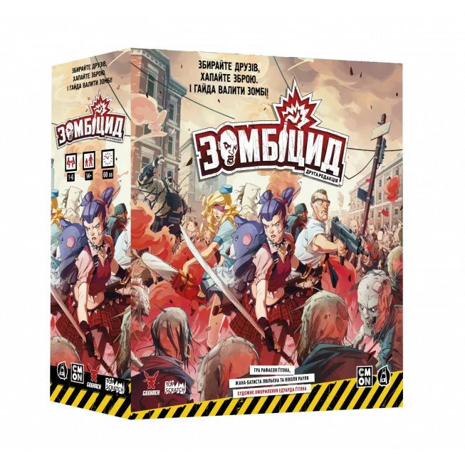 Настільна гра Зомбіцид. Друга редакція (Zombicide: 2nd Edition)