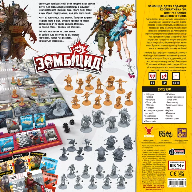 Настільна гра Зомбіцид. Друга редакція (Zombicide: 2nd Edition)