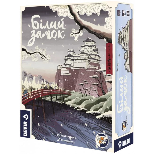 Настільна гра Білий замок (The White Castle)