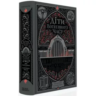 Книга Діти вогненного часу