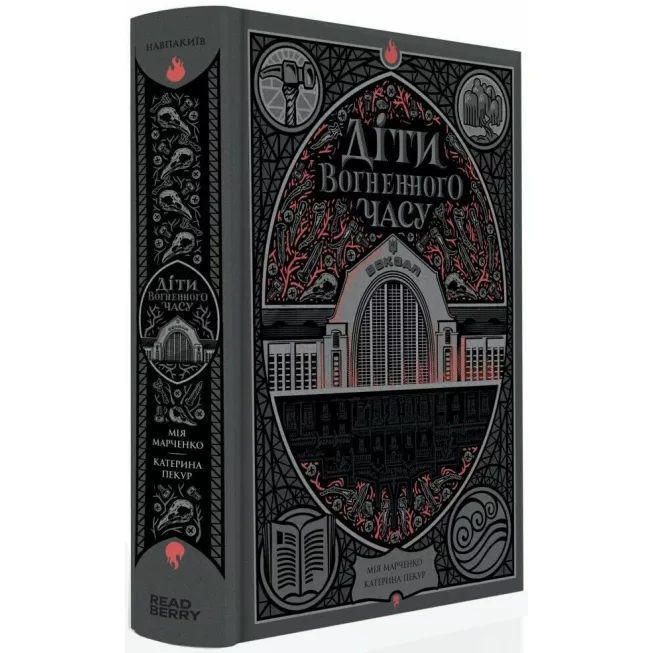 Книга Діти вогненного часу