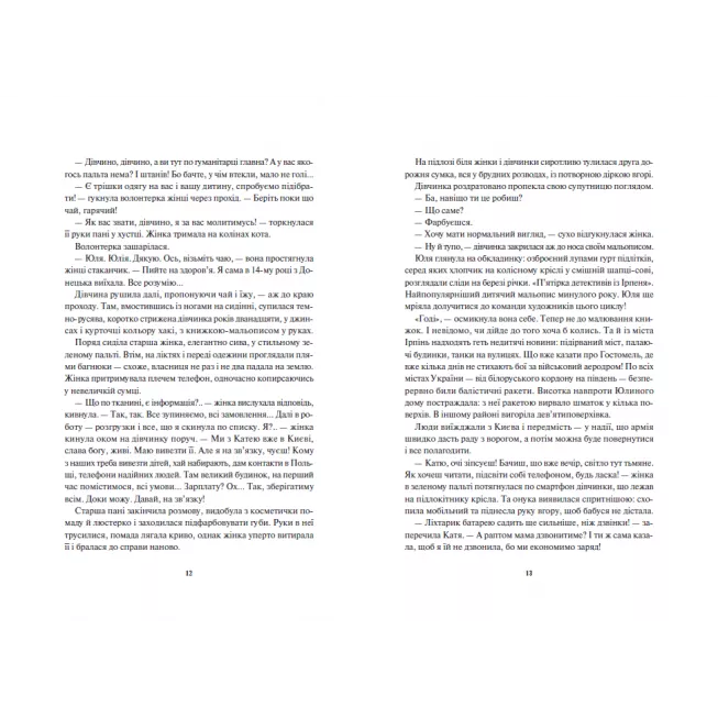 Книга Діти вогненного часу