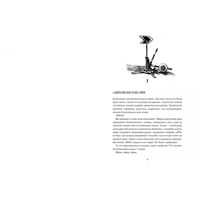 Книга Діти вогненного часу