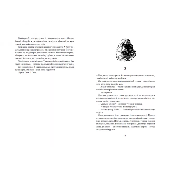 Книга Діти вогненного часу