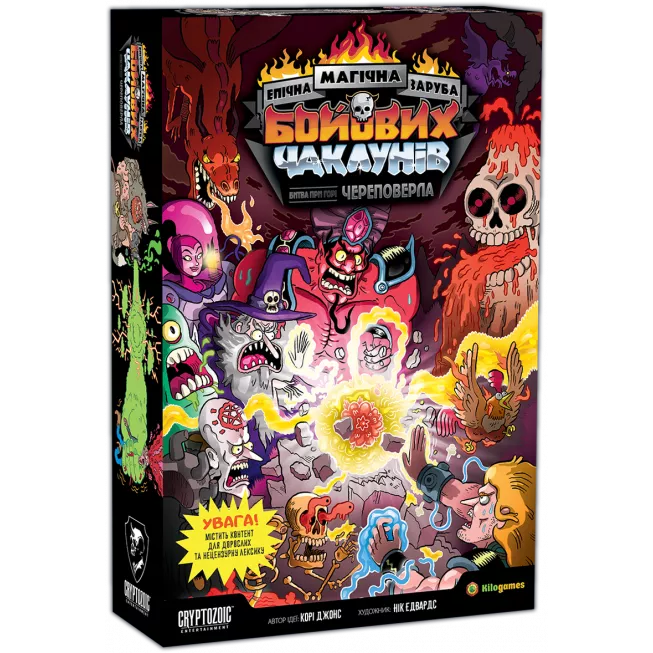 Настільна гра Епічна магічна заруба бойових чаклунів. Битва при горі Череповерла: купити за кращою ціною в Україні