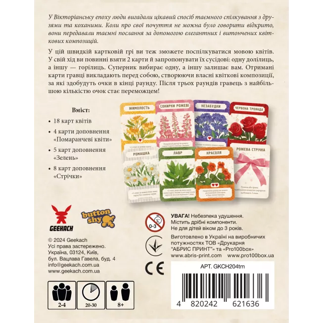 Настільна гра Мова квітів. Повне видання (Tussie Mussie)