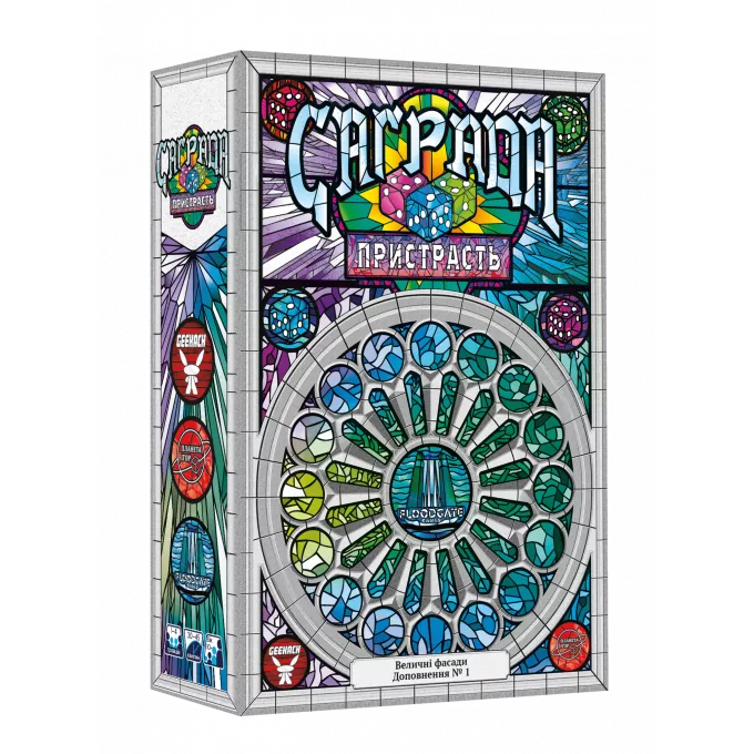 Настільна гра Саґрада. Пристрасть (Sagrada: Passion)