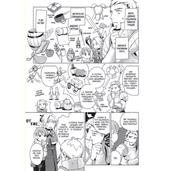 Манга Підземелля смакоти. Омнібус 1 (Томи 1–2)