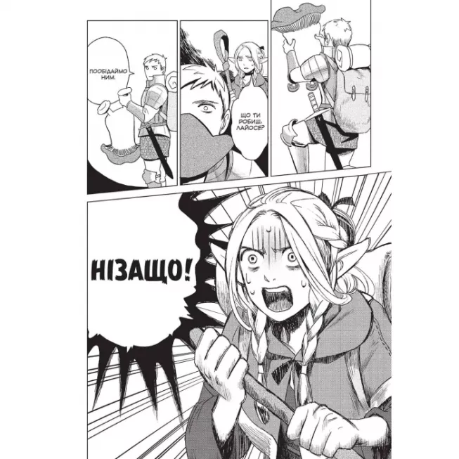 Манга Підземелля смакоти. Омнібус 1 (Томи 1–2)