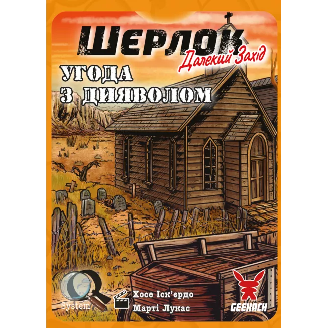 Настільна гра Шерлок. Далекий захід. Угода з дияволом (Sherlock Far West: Devil's Pact)