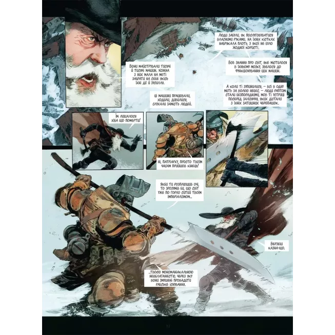 Комікс Спустошення. Том 1