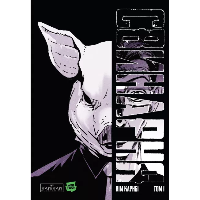 Манга Свинарня. Том 1 (основна обкладинка)