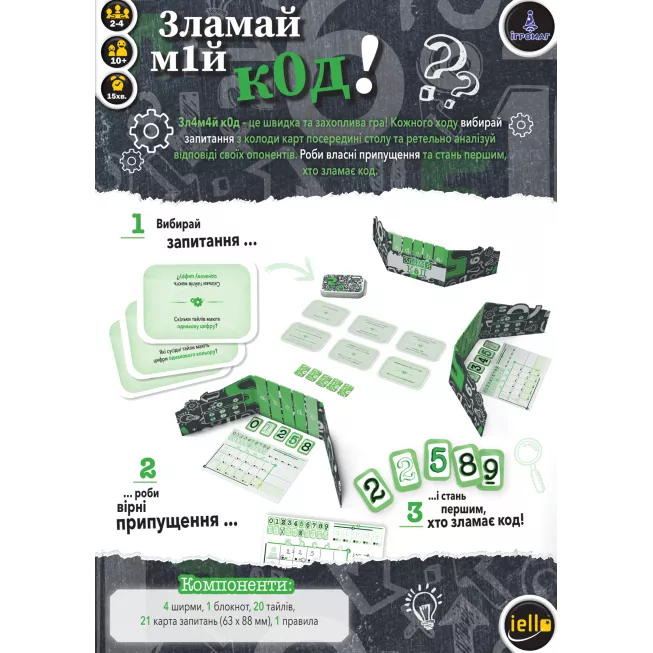 Настільна гра Зламай код (Break the Code)