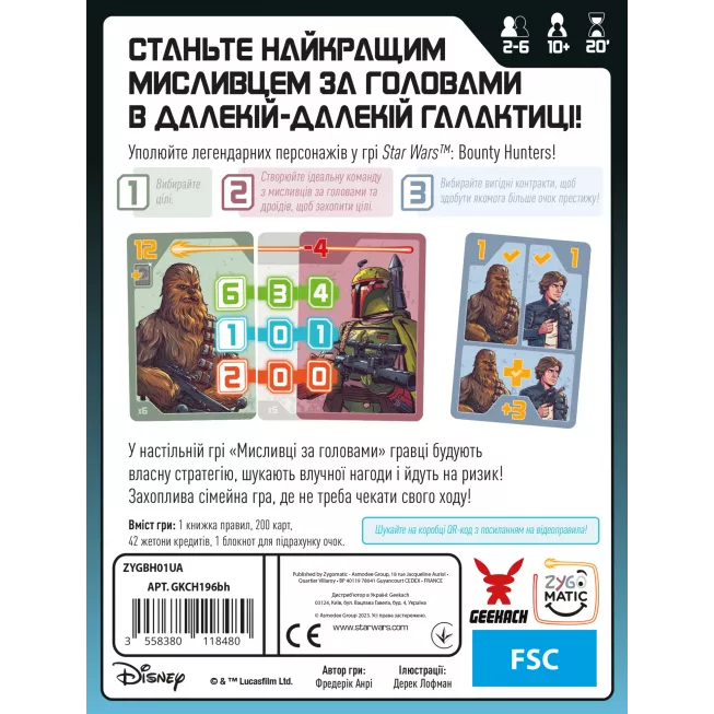 Настільна гра Зоряні війни. Мисливці за головами (Star Wars: Bounty Hunters)