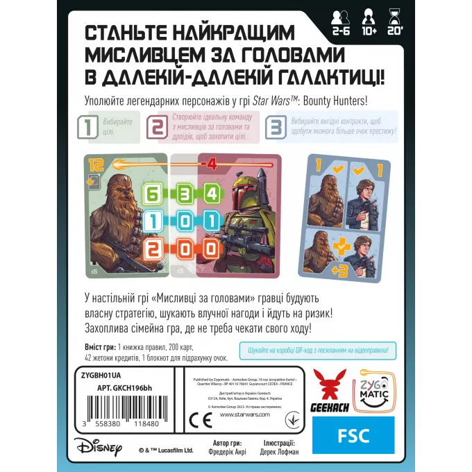 Настільна гра Зоряні війни. Мисливці за головами (Star Wars: Bounty Hunters)