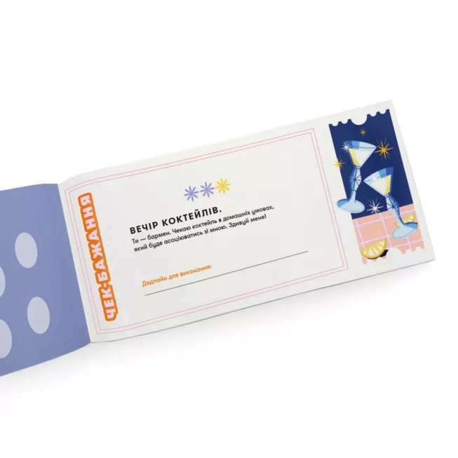 Чекова книжка бажань для подруг