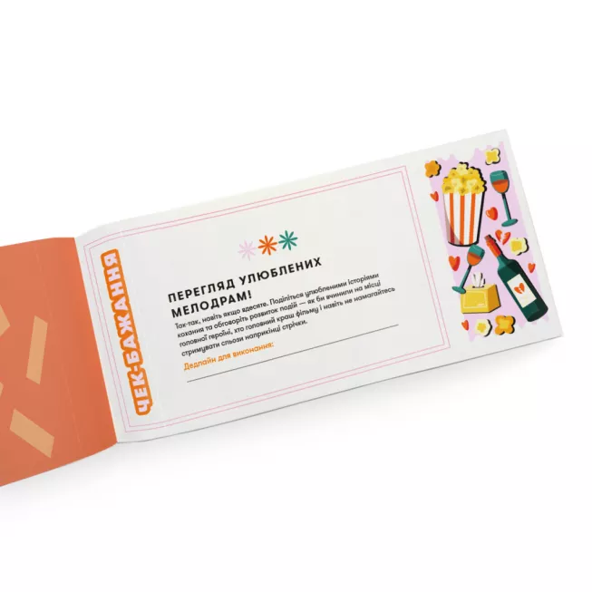 Чекова книжка бажань для подруг