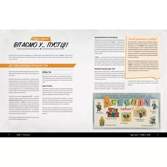 Настільна гра Fallout. Рольова гра - Стартовий набір