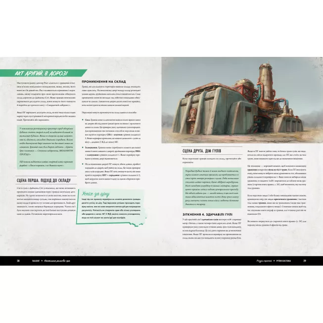 Настільна гра Fallout. Рольова гра - Стартовий набір