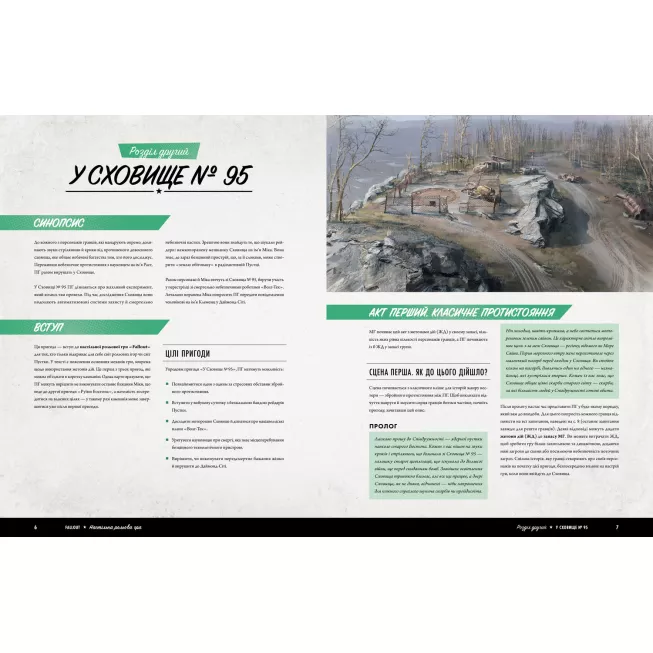 Настільна гра Fallout. Рольова гра - Стартовий набір