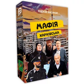 Настільна гра Мафія Харківська