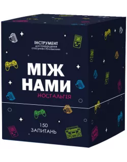 Настільна гра Між нами: Ностальгія