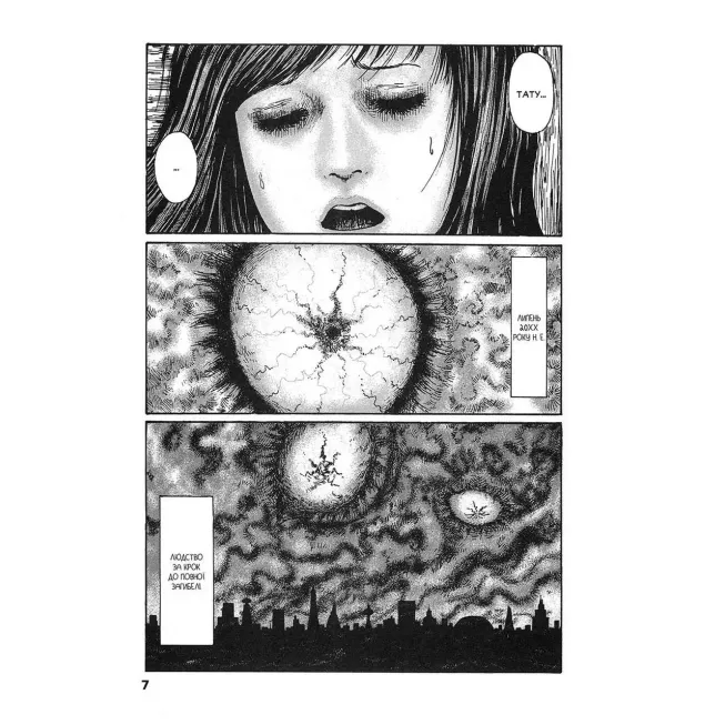 Манга Пекельна планета Реміна