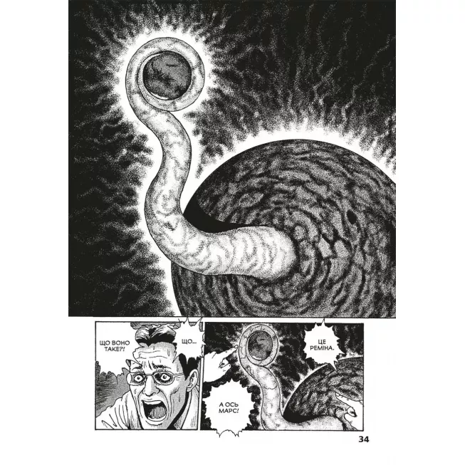 Манга Пекельна планета Реміна