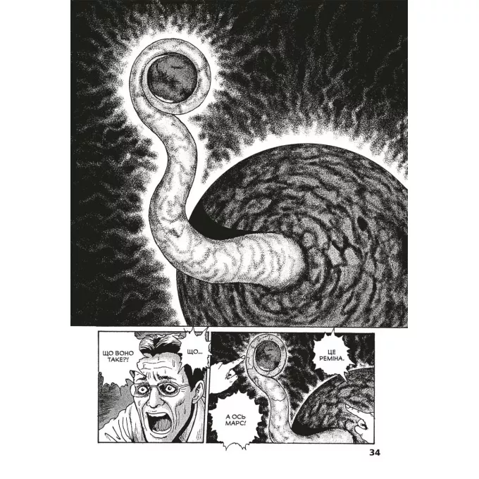 Манга Пекельна планета Реміна