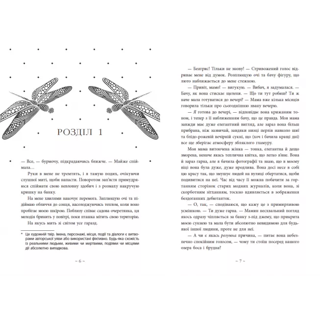 Книга Під зіркою, що танцює. Лаура Вуд