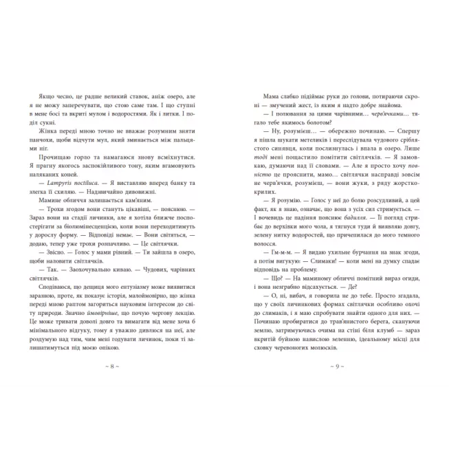 Книга Під зіркою, що танцює. Лаура Вуд