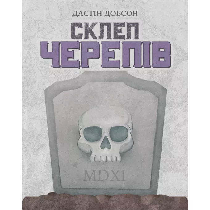 Настільна гра Склеп черепів. Повне видання (Skulls of Sedlec)