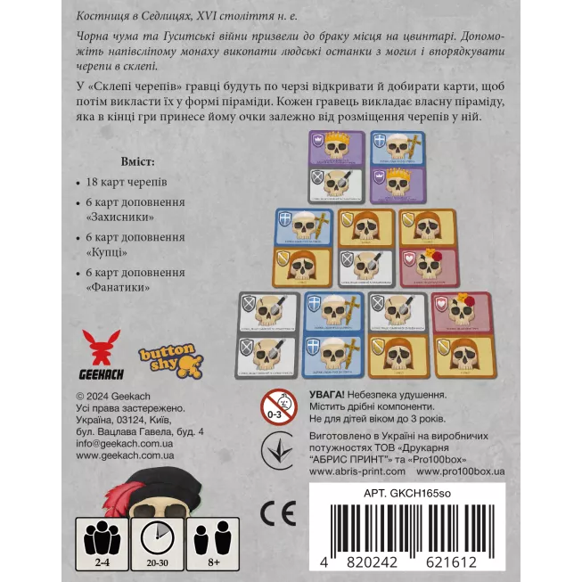 Настільна гра Склеп черепів. Повне видання (Skulls of Sedlec)