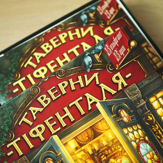 Настільна гра Таверни Тіфенталя (The Taverns of Tiefenthal)
