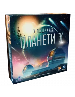 Настільна гра У пошуках планети Х (The Search for Planet X)