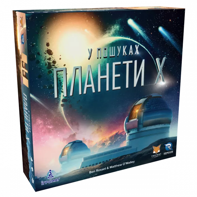 Настільна гра У пошуках планети Х (The Search for Planet X)