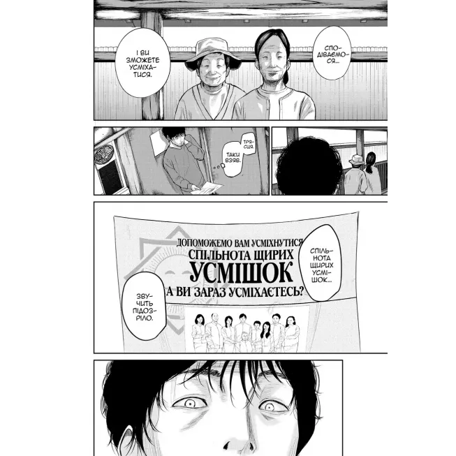 Манга Усміхнені. Том 1