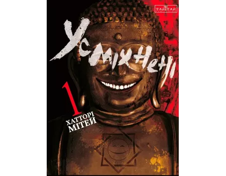 Манга Усміхнені. Том 1