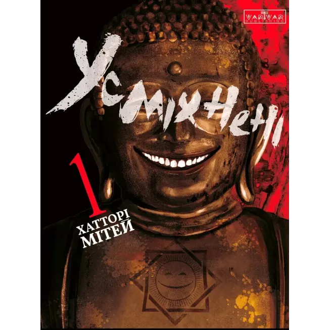 Манга Усміхнені. Том 1