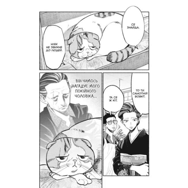 Манга Шлях Домогосподаря. Том 7