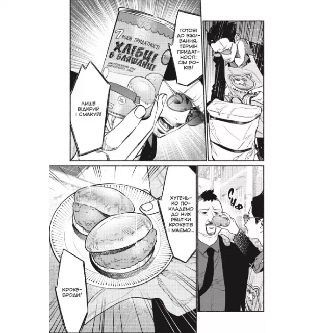 Манга Шлях Домогосподаря. Том 7