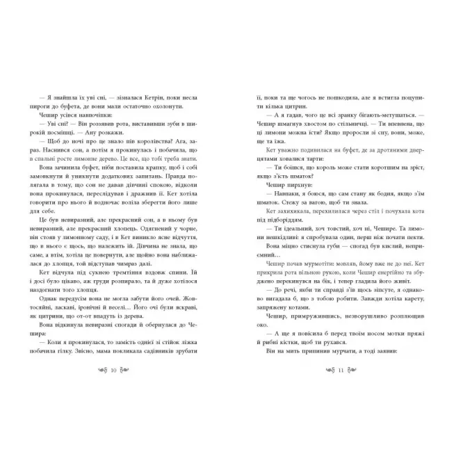 Книга Безсердечна