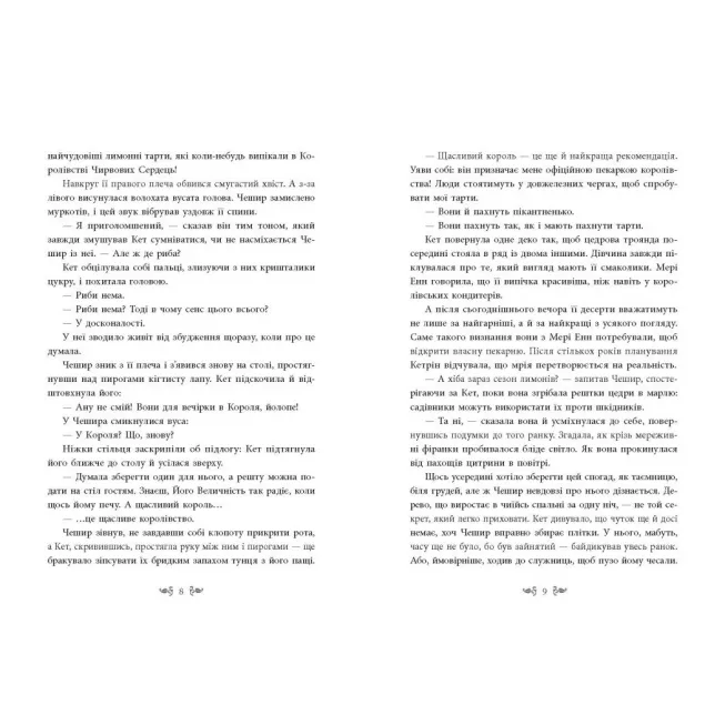 Книга Безсердечна