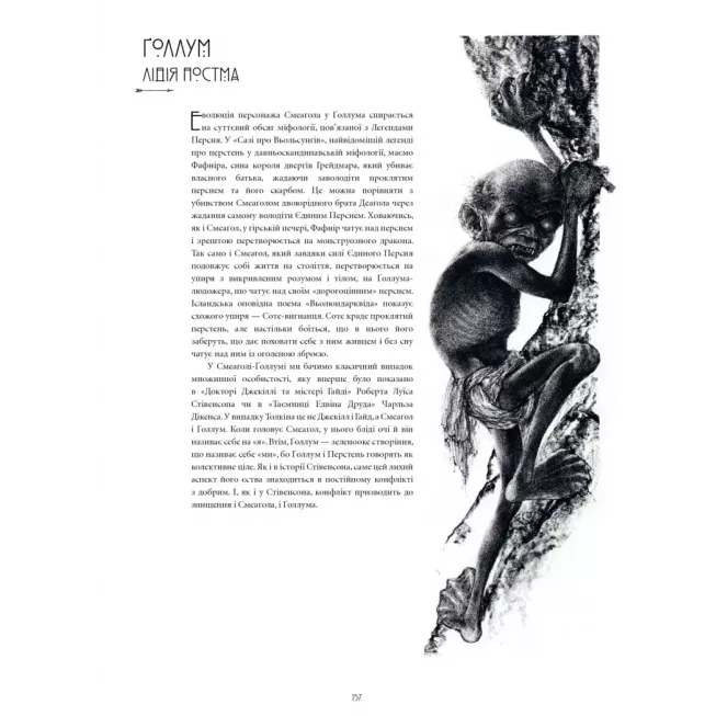 Комікс Ілюстрований світ Толкіна