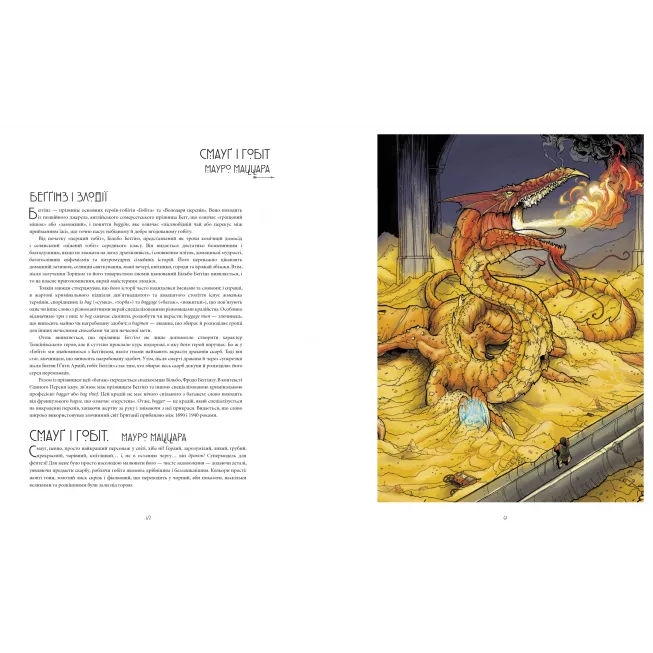 Комікс Ілюстрований світ Толкіна