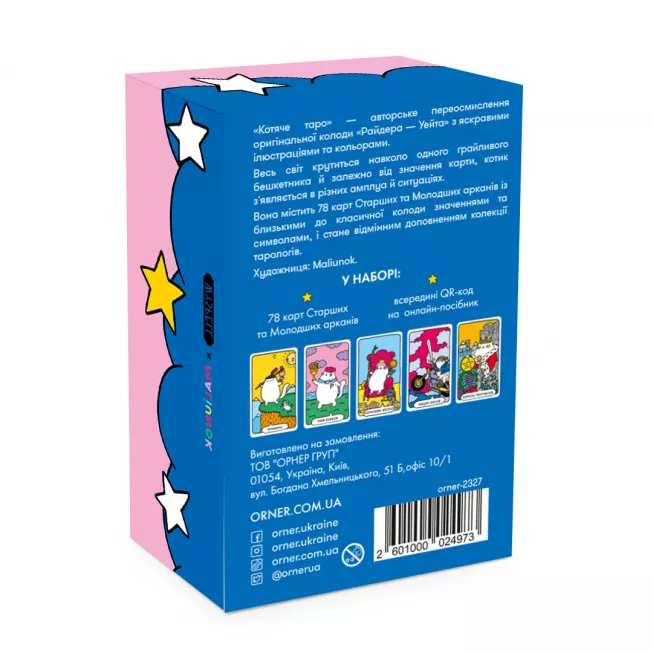 Карти Котяче ТАРО