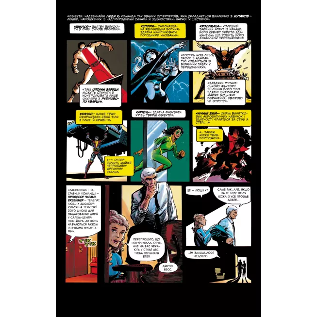 Комікс Люди Х: Бог любить, людина губить