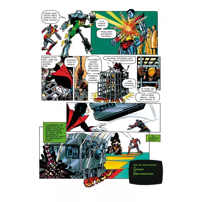 Комікс Люди Х: Бог любить, людина губить