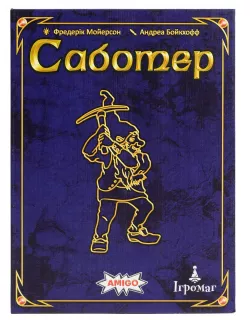 Настільна гра Саботер. Ювілейне видання (Saboteur: 20 Jahre-Edition)